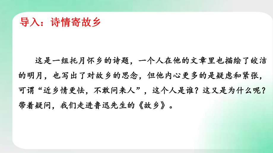 第15课《故乡》ppt课件（共39张PPT） -（部）统编版九年级上册《语文》.pptx_第3页