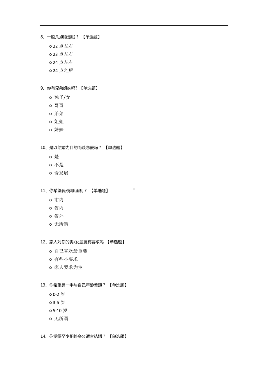 个人情感问卷调查.docx_第2页