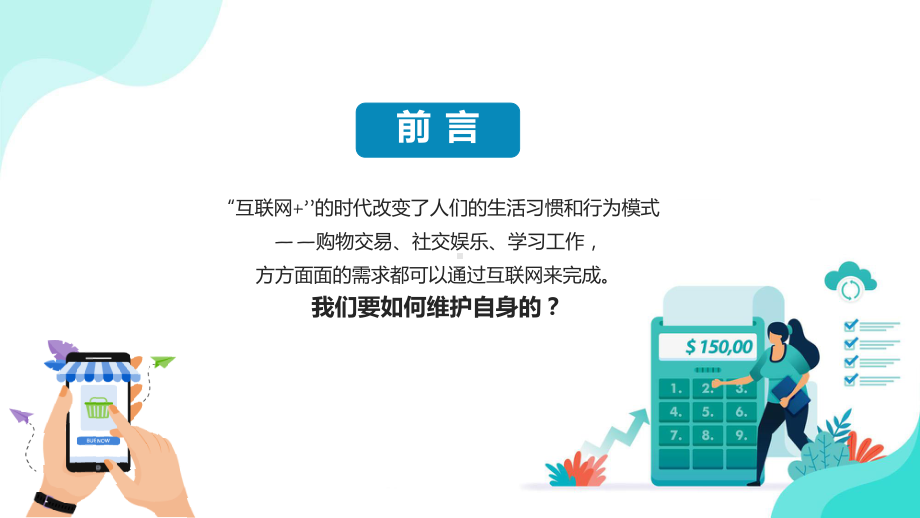 电子网络安全教育PPT课件.pptx_第2页