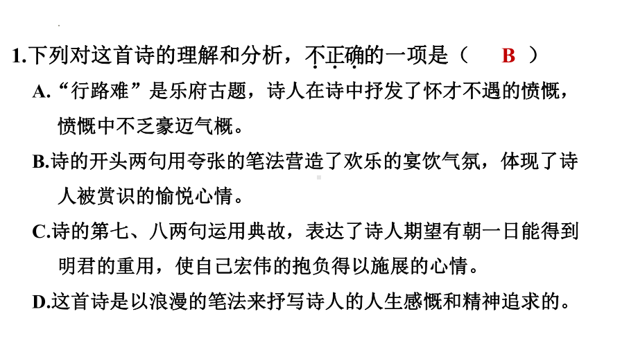 古诗词曲阅读复习 ppt课件（共43张ppt）-（部）统编版九年级上册《语文》.pptx_第3页