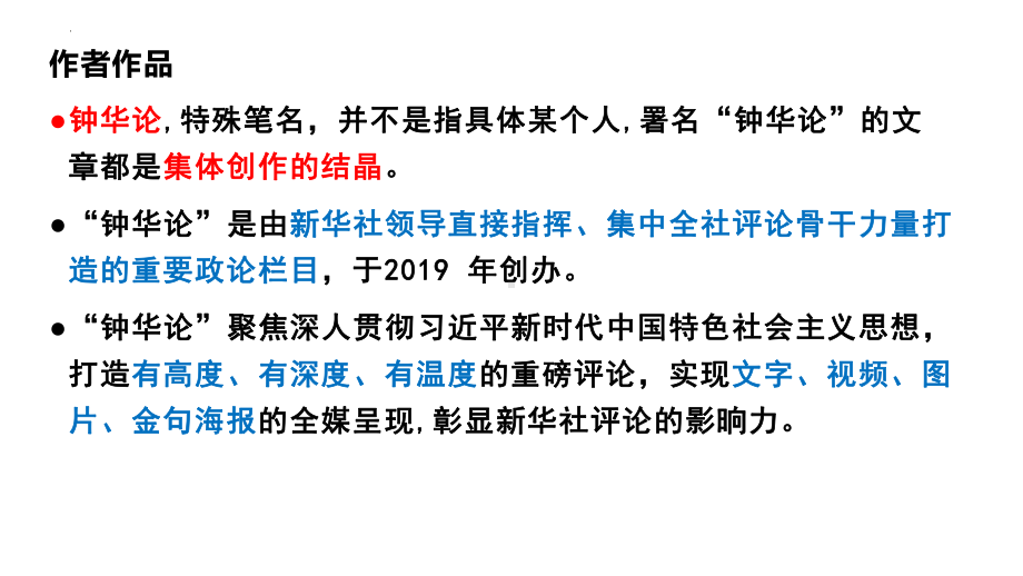 4.《在民族复兴的历史丰碑上》ppt课件20张 -（部）统编版《高中语文》选择性必修上册.pptx_第3页