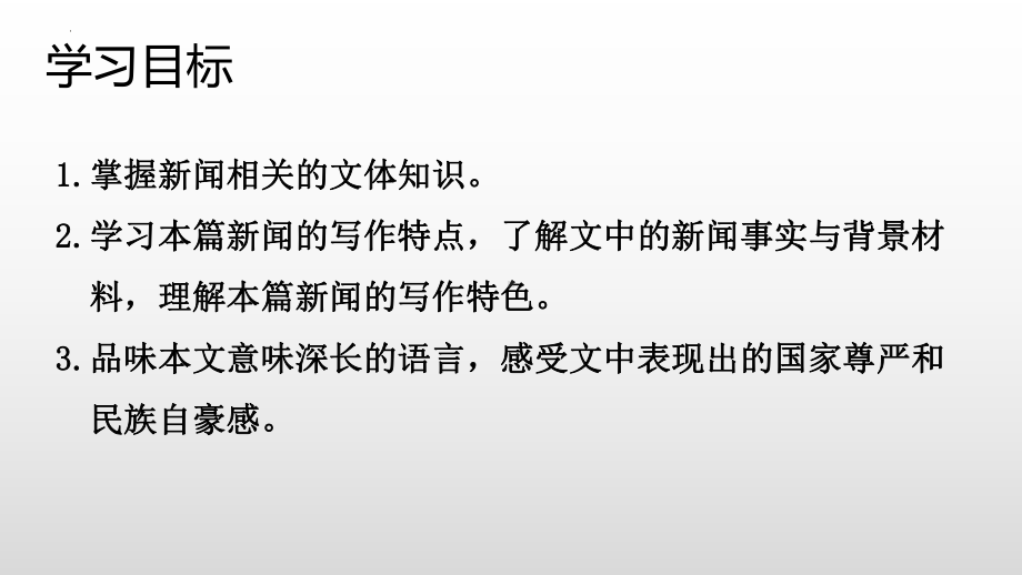 3.1《别了“不列颠尼亚”》ppt课件47张 -（部）统编版《高中语文》选择性必修上册.pptx_第3页