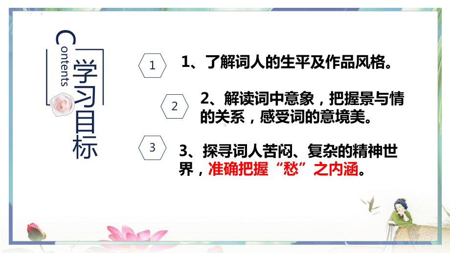 9.3《声声慢（寻寻觅觅）》ppt课件24张 -（部）统编版《高中语文》必修上册.pptx_第2页