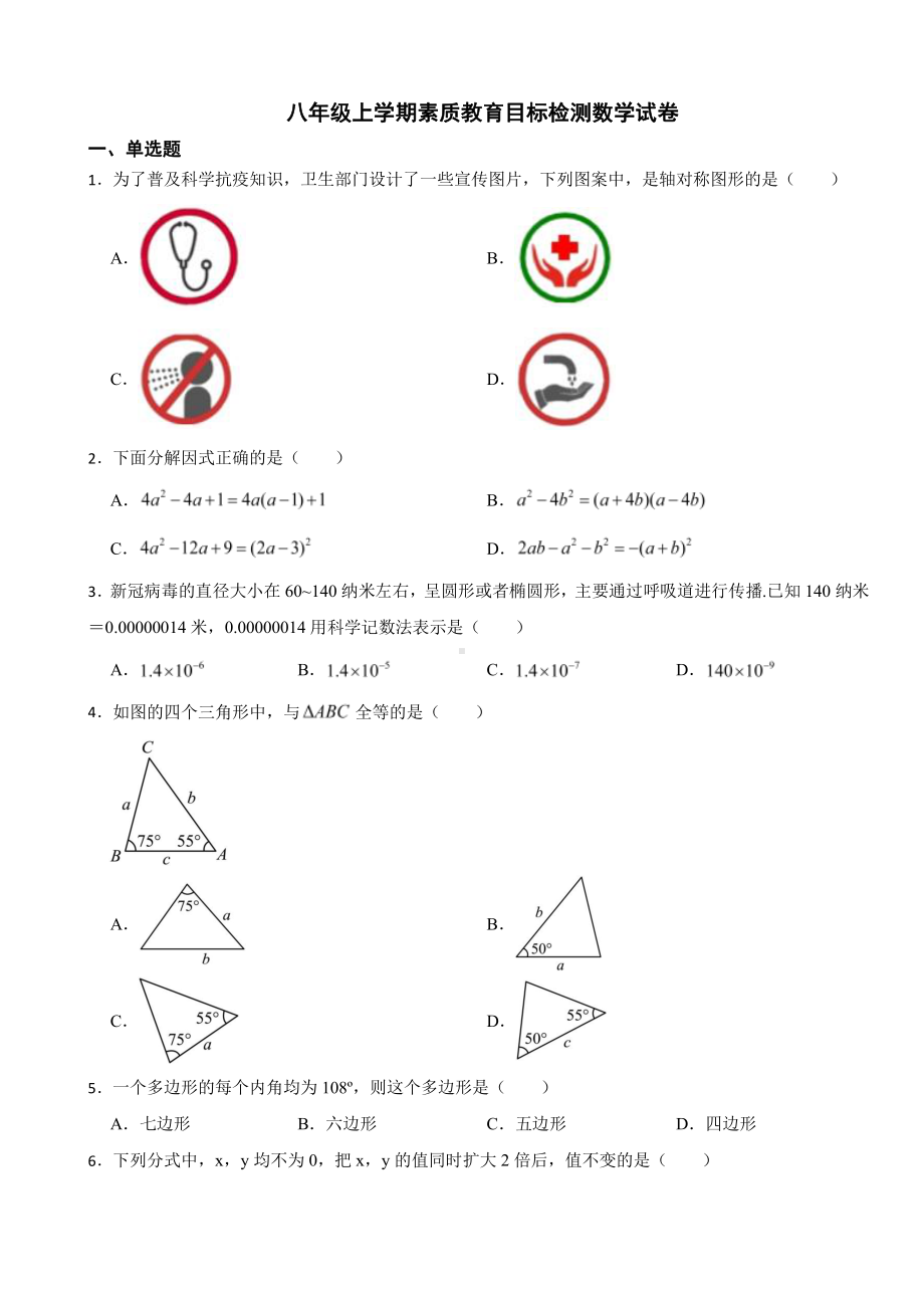 湖北黄石市省大冶市八年级上学期素质教育目标检测数学试卷 附参考答案.pdf_第1页