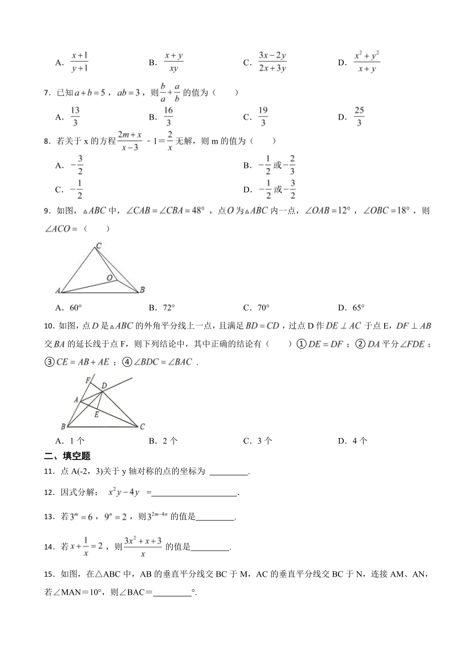 湖北黄石市省大冶市八年级上学期素质教育目标检测数学试卷 附参考答案.pdf_第2页