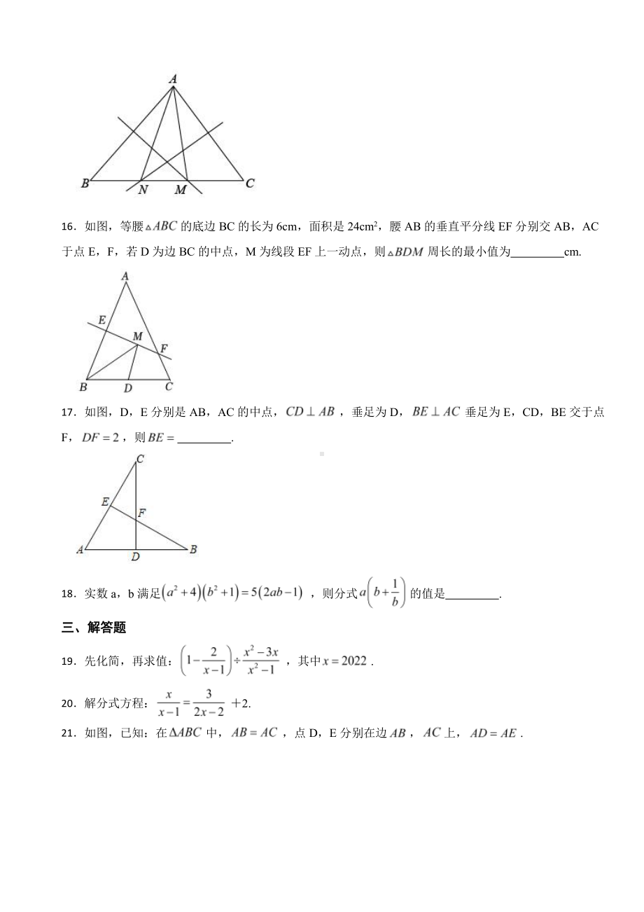 湖北黄石市省大冶市八年级上学期素质教育目标检测数学试卷 附参考答案.pdf_第3页