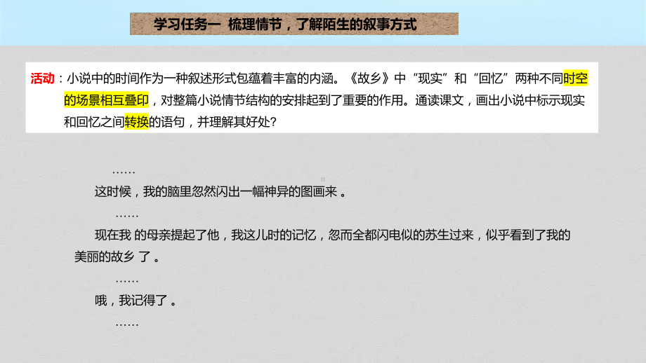 第15课《故乡》ppt课件（共39张ppt）-（部）统编版九年级上册《语文》.pptx_第3页