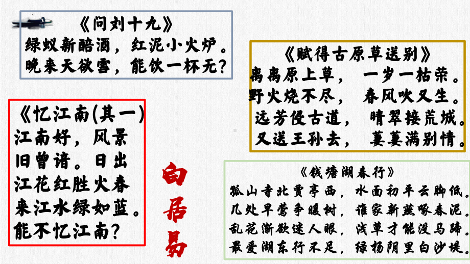 8.3《琵琶行（并序）》ppt课件34张+-（部）统编版《高中语文》必修上册.pptx_第1页