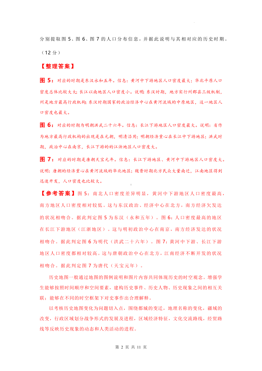 2024年高考历史二轮专题复习：地图类非选择题答题技巧.docx_第2页