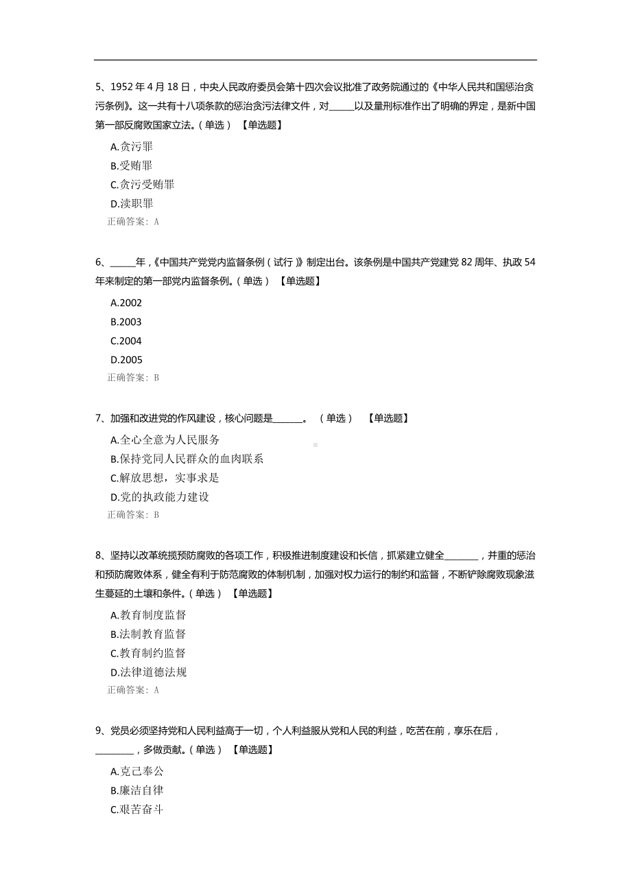 国家空间科学中心反腐倡廉知识答卷（备份版）.docx_第2页