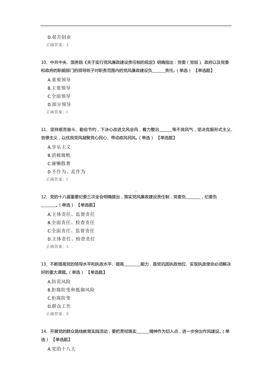 国家空间科学中心反腐倡廉知识答卷（备份版）.docx_第3页