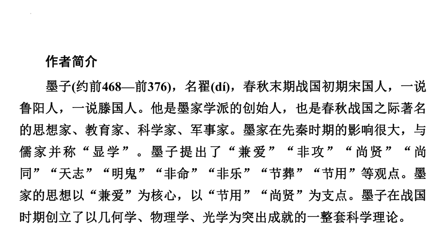 7.《兼爱》ppt课件63张 -（部）统编版《高中语文》选择性必修上册.pptx_第3页