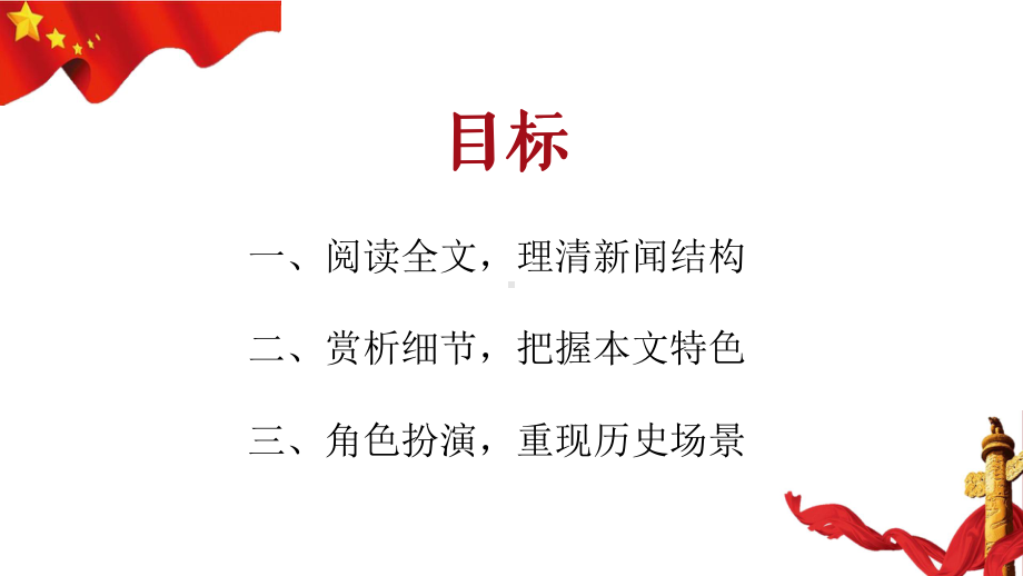 3.1《别了“不列颠尼亚”》ppt课件16张 -（部）统编版《高中语文》选择性必修上册.pptx_第2页