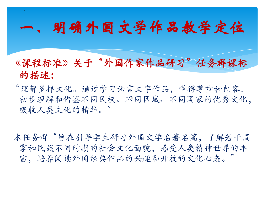 第三单元任务群的教学思考 ppt课件20张 -（部）统编版《高中语文》选择性必修上册.pptx_第2页