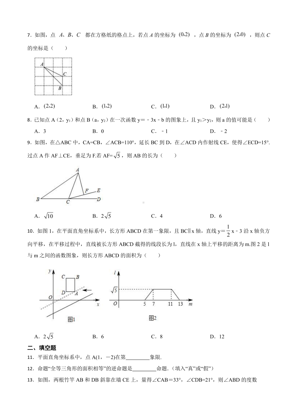 浙江省绍兴市八年级上学期期末数学试题 附参考答案.pdf_第2页