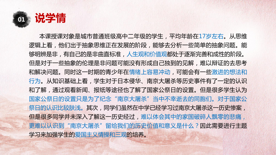 以国之名再行公祭,继往开来永志不忘 说课ppt课件2023秋高二上学期主题班会.pptx_第3页