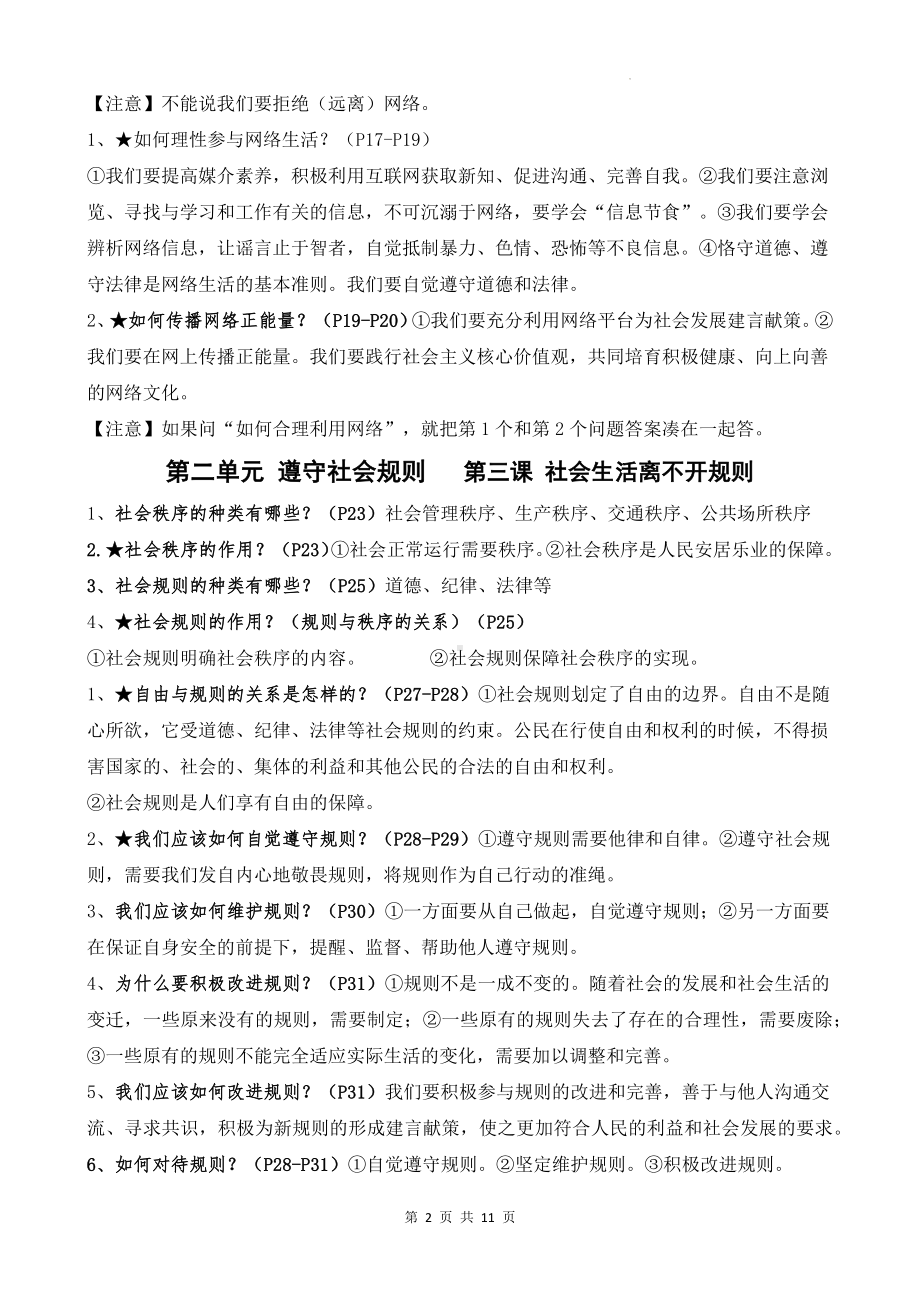 部编版道德与法治八年级上册期末复习知识点汇编（实用！）.docx_第2页