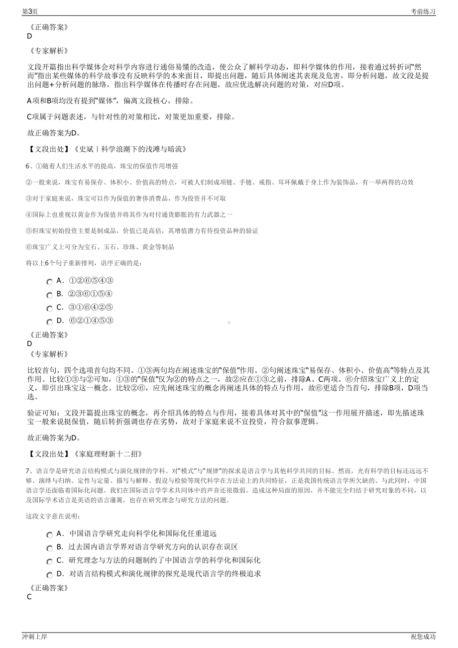 2024年中国东方电气集团科学技术研究院有限公司招聘笔试冲刺题（带答案解析）.pdf_第3页