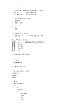 《程序设计基础-C语言》C语言期末考试试题4答案.doc