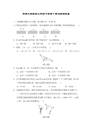 华师大版数学七年级下册第9章达标测试卷.doc