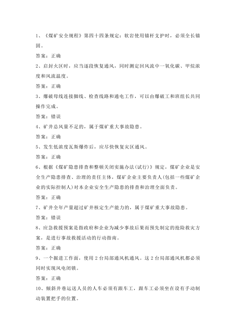 煤矿企业主要负责人考试第1份练习卷含答案.docx_第1页