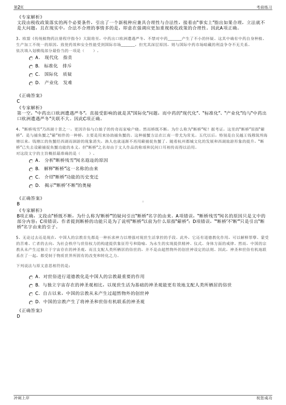 2024年内蒙古第一地质矿产勘查开发有限责任公司招聘笔试冲刺题（带答案解析）.pdf_第2页