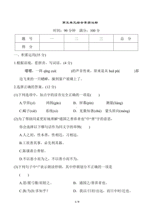 第五单元综合素质达标统编版语文六年级下册.doc