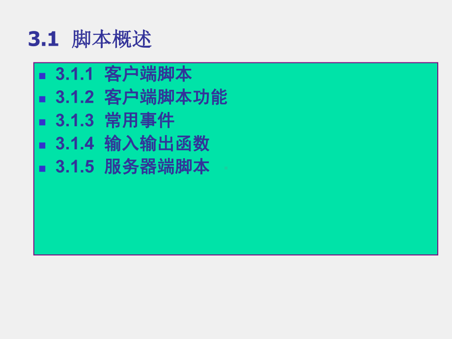 《ASP程序设计》课件第3章VBScript脚本语言.ppt_第2页