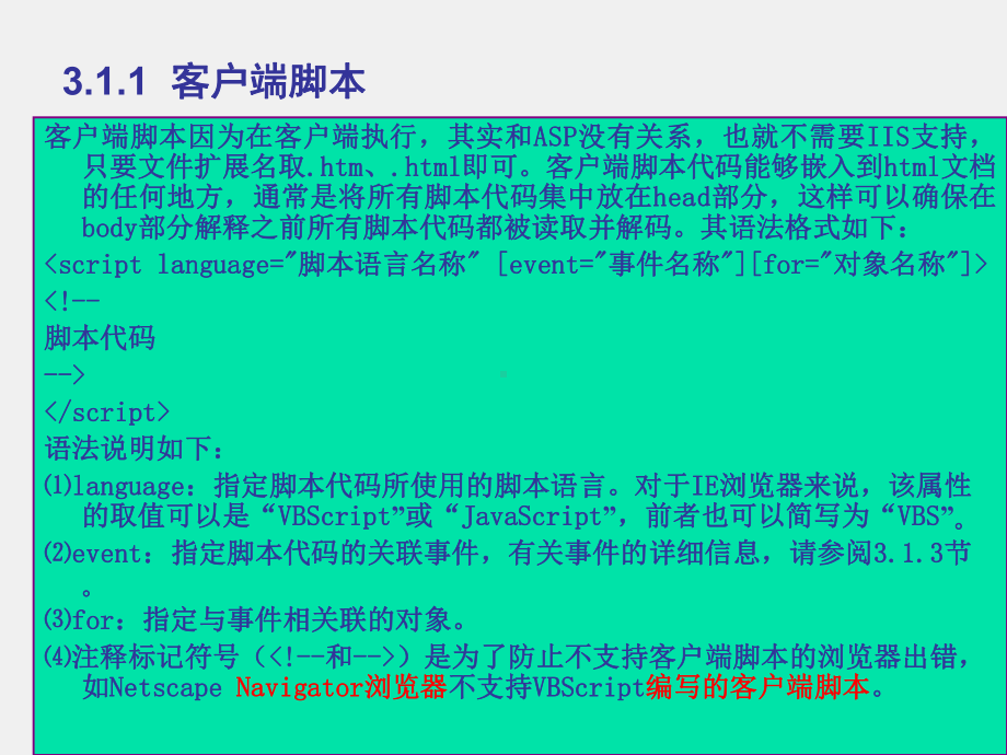 《ASP程序设计》课件第3章VBScript脚本语言.ppt_第3页