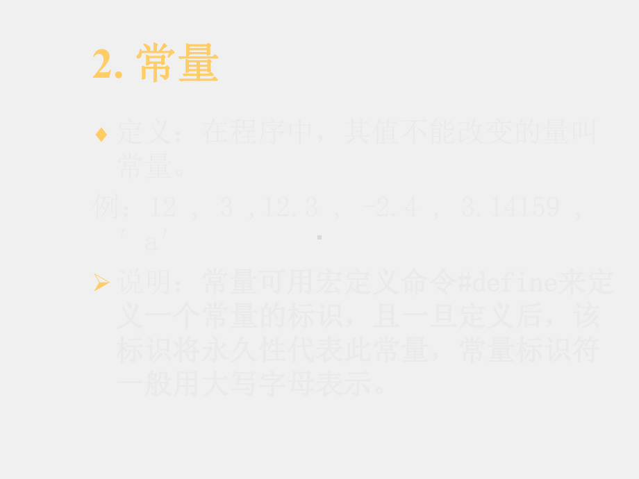 《程序设计基础-C语言》概述和标识符等概念(一).ppt_第3页