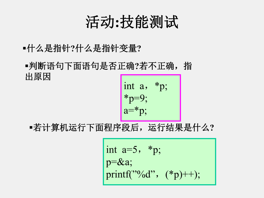 《程序设计基础-C语言》第7章指针(二).ppt_第1页