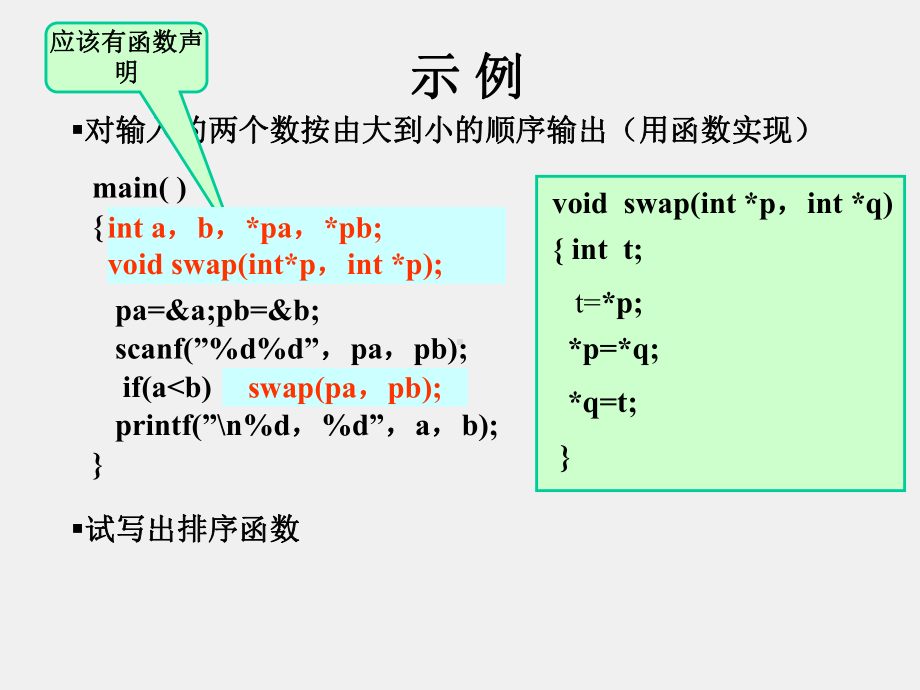 《程序设计基础-C语言》第7章指针(二).ppt_第3页