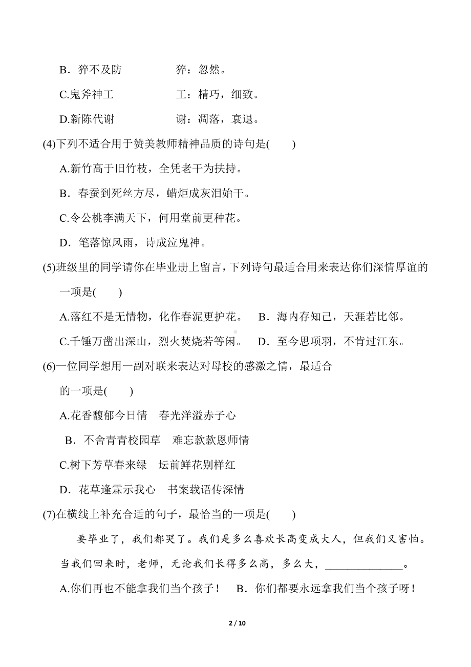 第六单元综合素质达标统编版语文六年级下册.doc_第2页