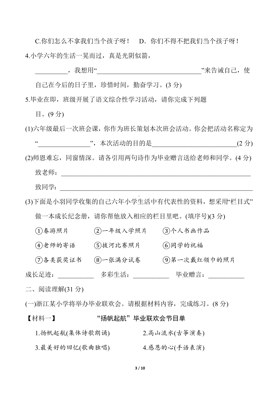 第六单元综合素质达标统编版语文六年级下册.doc_第3页