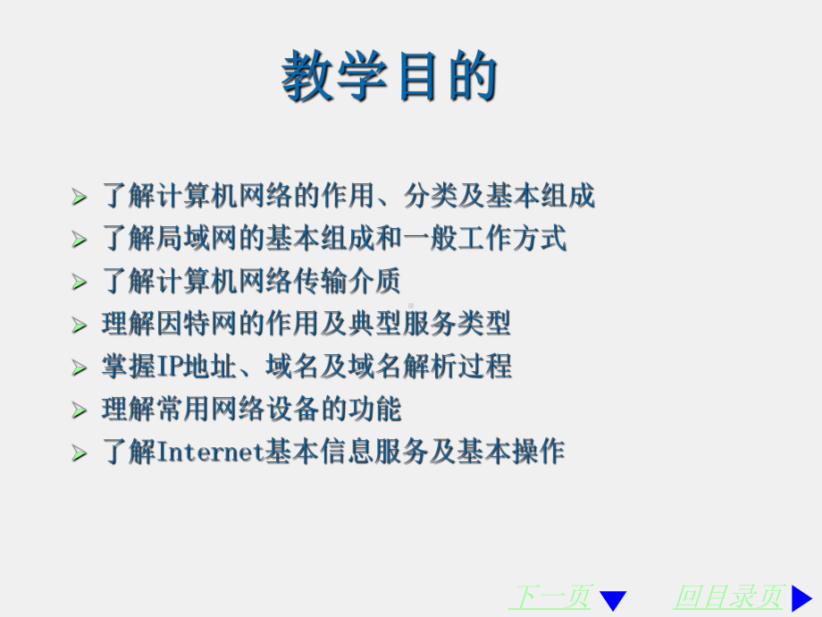 《大学计算机基础教程》课件第6章.ppt_第1页