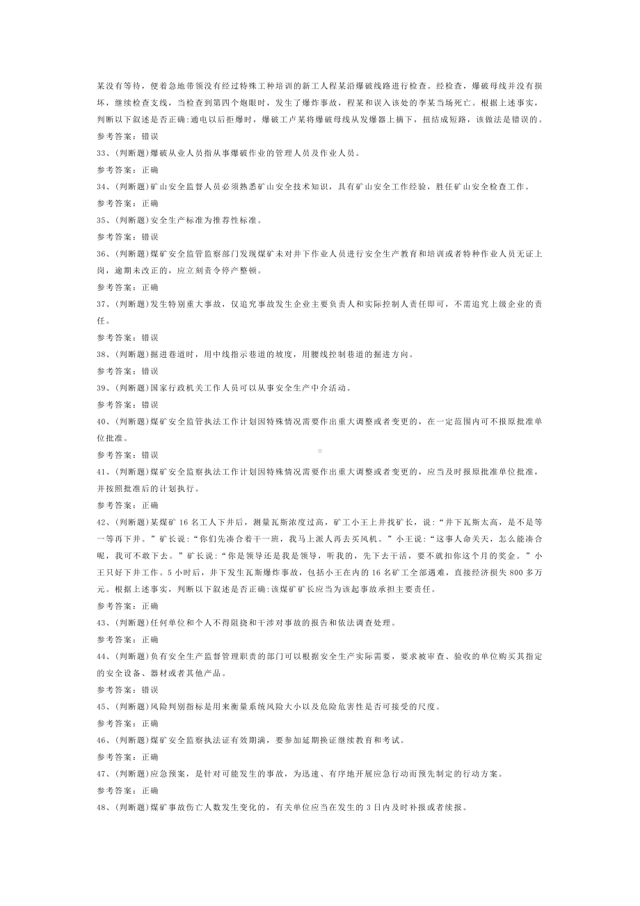 煤矿安全监察人员模拟考试试卷第336份含解析.docx_第3页