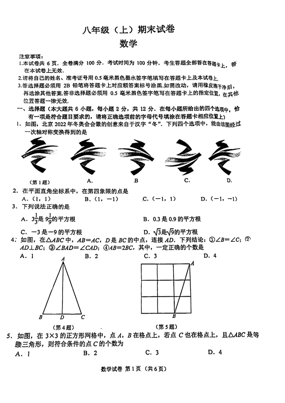 2022-2023南京鼓楼区初二上学期期末数学试卷及答案.pdf_第1页