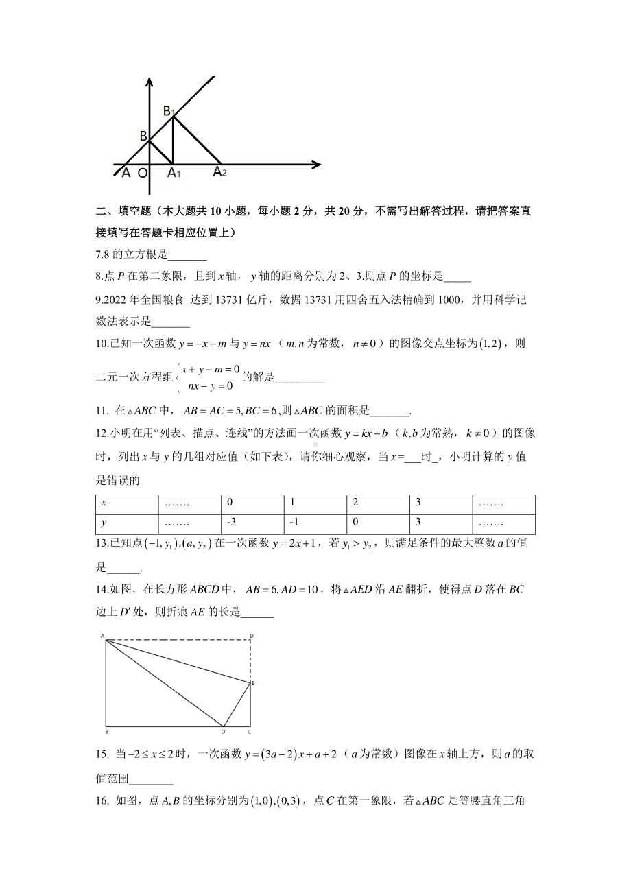 2022-2023南京建邺区初二上学期期末数学试卷及答案.pdf_第2页