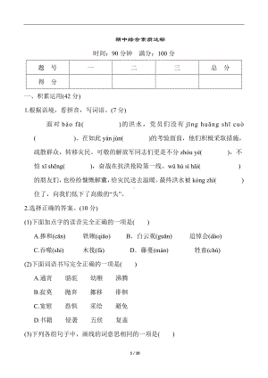 期中综合素质达标统编版语文六年级下册.doc