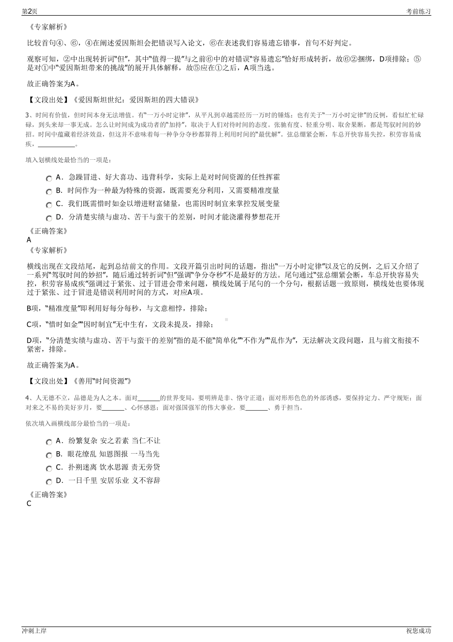 2024年江苏连云港市灌南县灌河半岛实业有限公司招聘笔试冲刺题（带答案解析）.pdf_第2页