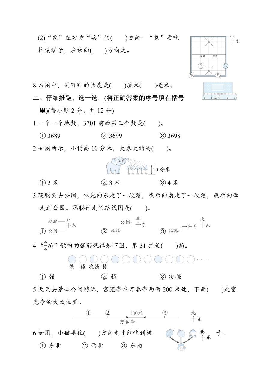 （1-4单元）期中综合素质评价 达标测试卷 北师大版数学二年级下册.docx_第2页