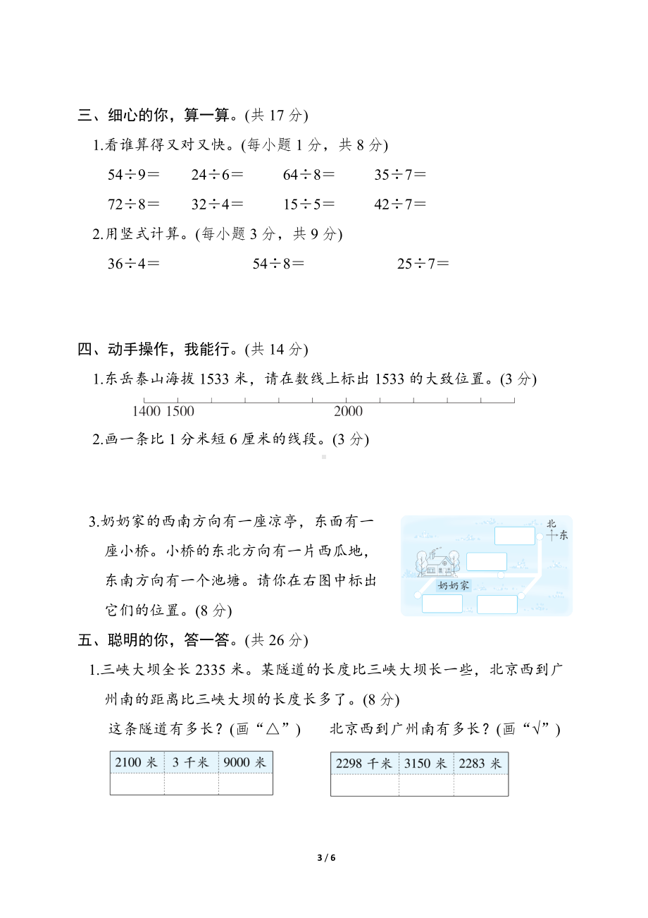 （1-4单元）期中综合素质评价 达标测试卷 北师大版数学二年级下册.docx_第3页