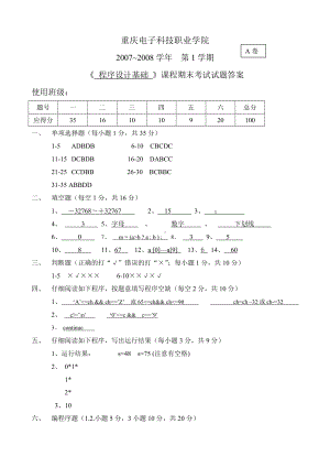 《程序设计基础-C语言》程序设计期末考试试卷3答案.doc