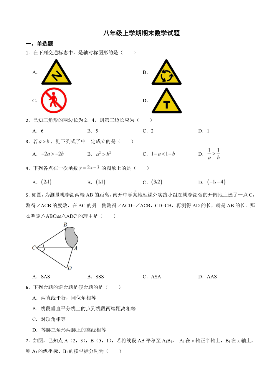 浙江省宁波市八年级上学期期末数学试卷附参考答案.pdf_第1页