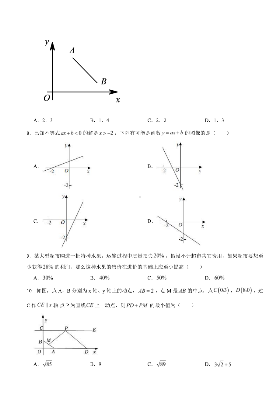 浙江省宁波市八年级上学期期末数学试卷附参考答案.pdf_第2页