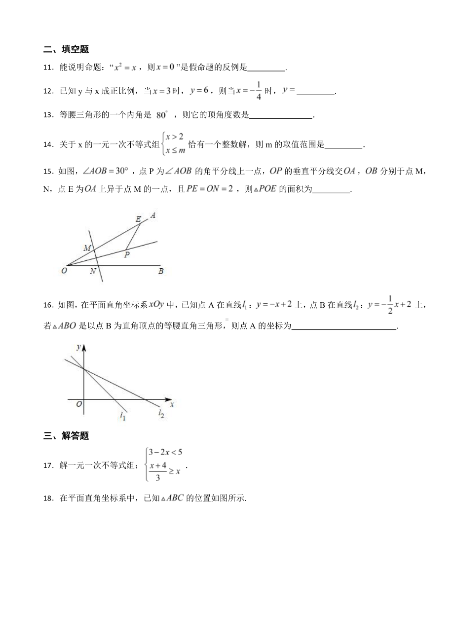 浙江省宁波市八年级上学期期末数学试卷附参考答案.pdf_第3页