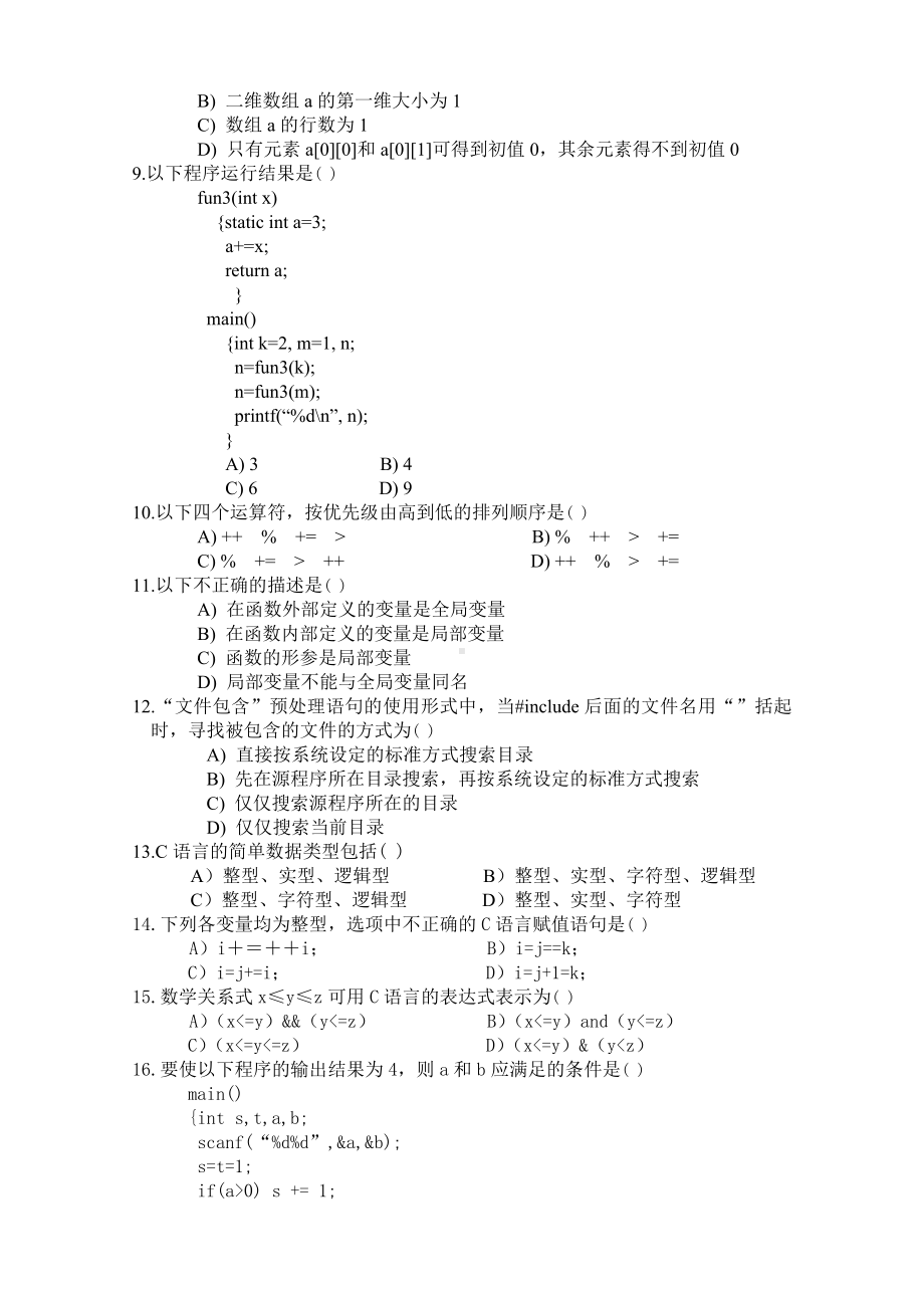 《程序设计基础-C语言》2007-2008第1学期程序设计基础试题及答案A.doc_第2页