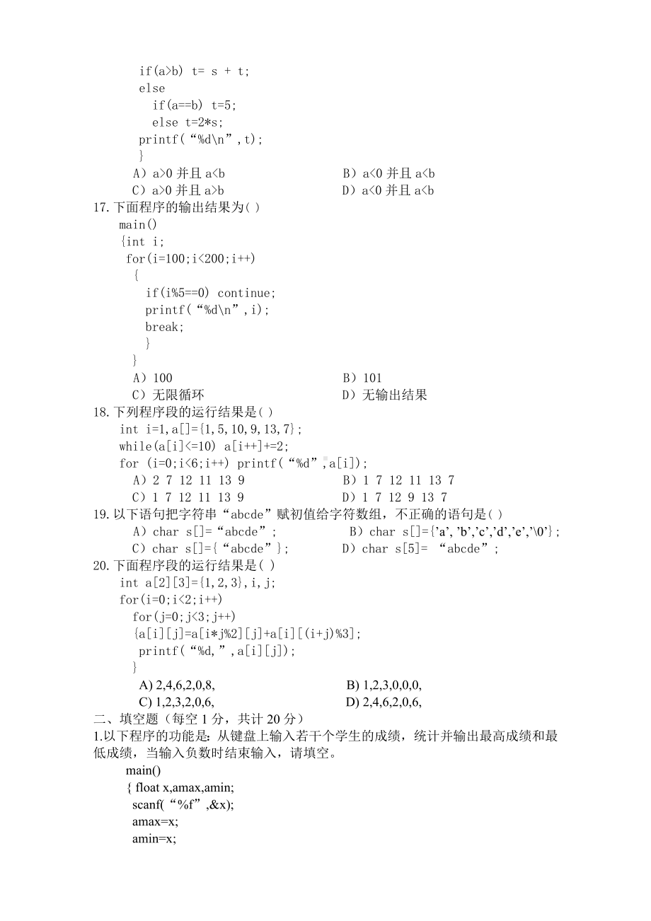 《程序设计基础-C语言》2007-2008第1学期程序设计基础试题及答案A.doc_第3页