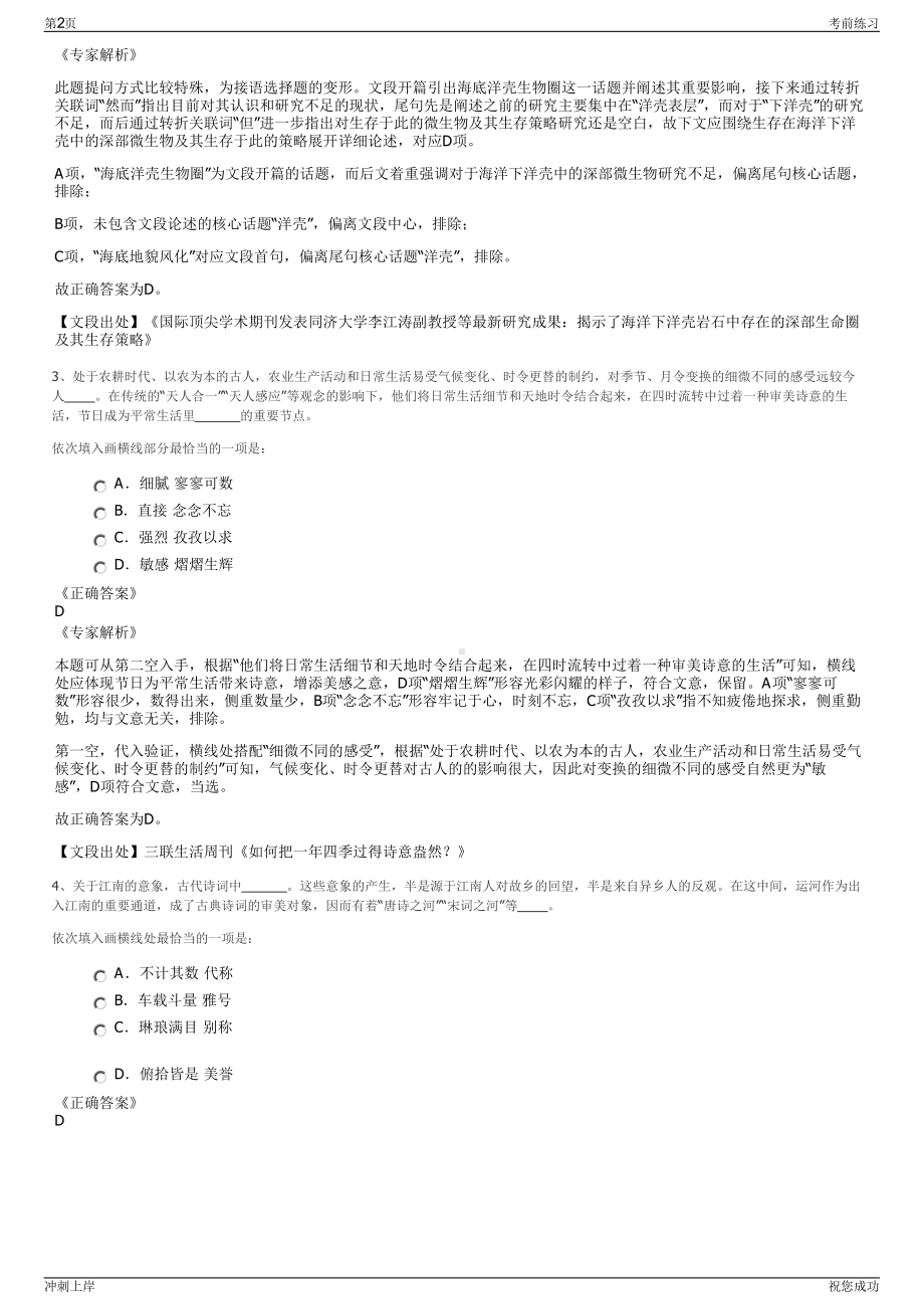 2024年湖南龙山县城市建设投资开发集团有限公司招聘笔试冲刺题（带答案解析）.pdf_第2页