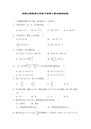 华师大版数学七年级下册第6章达标测试卷.doc